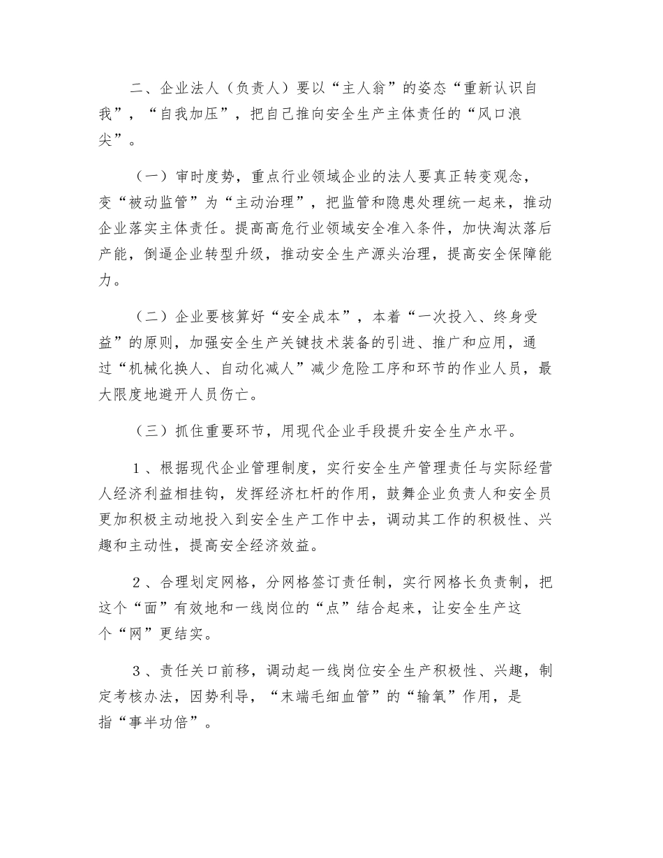 落实企业主体责任要“因势利导、谋之有道”_第2页