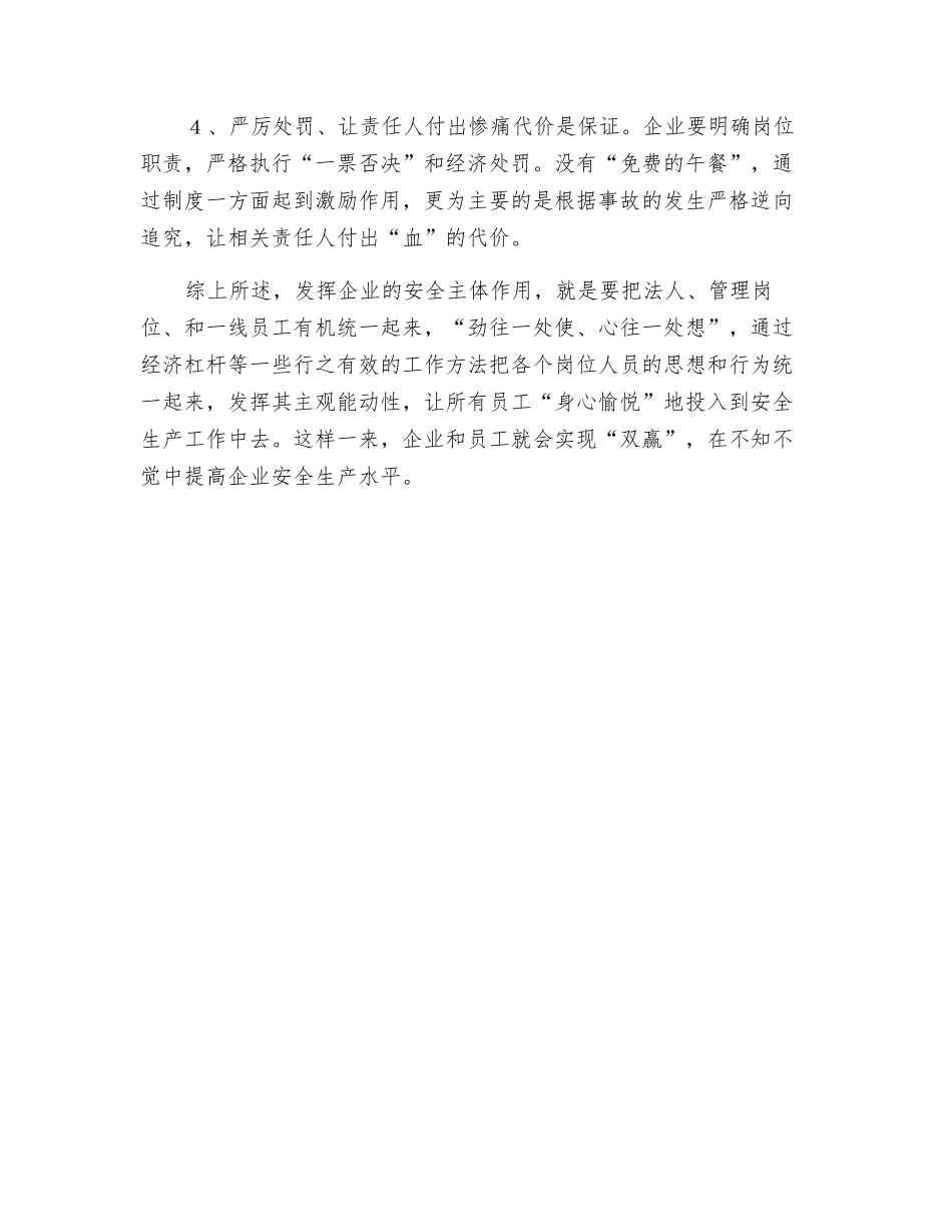 落实企业主体责任要“因势利导、谋之有道”_第3页