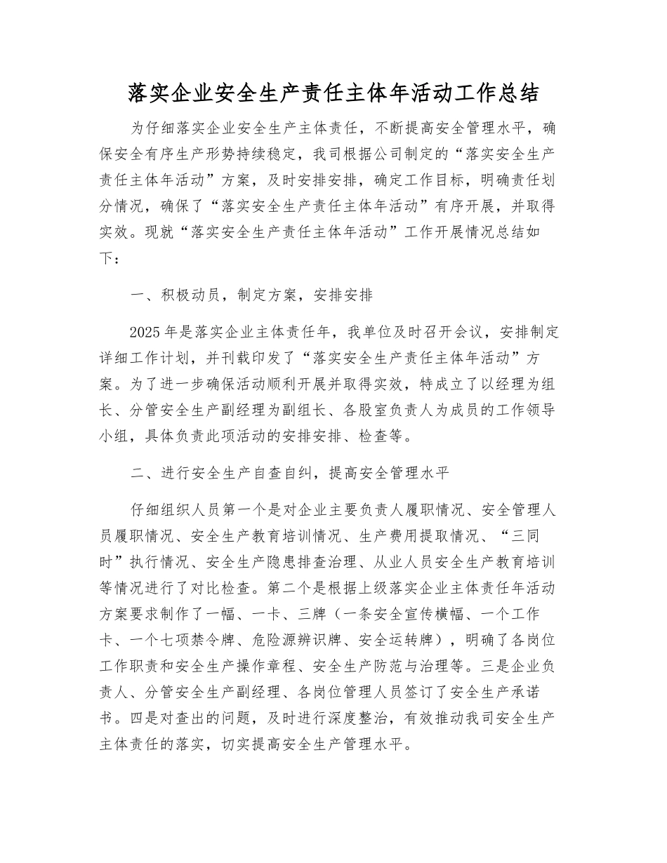 落实企业安全生产责任主体年活动工作总结_第1页