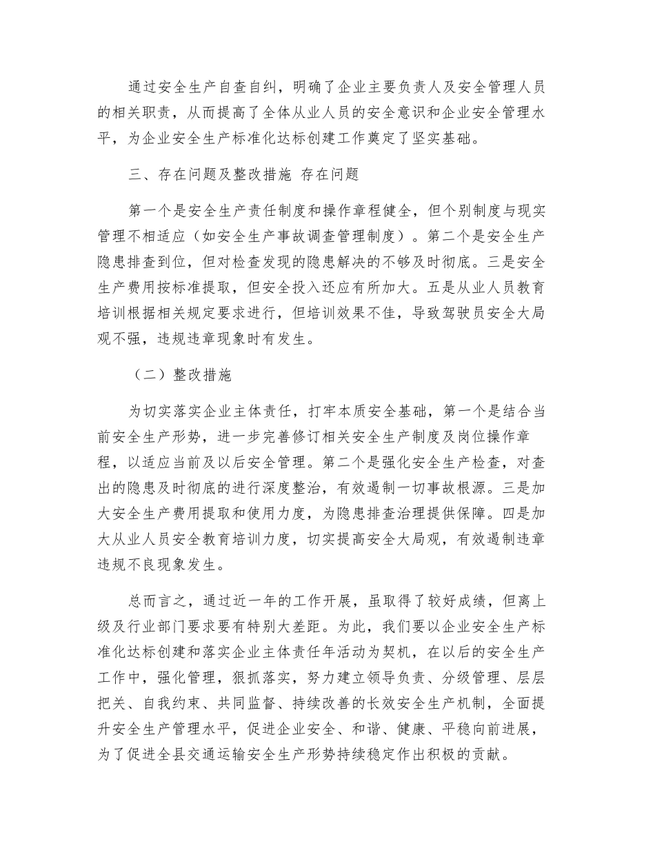 落实企业安全生产责任主体年活动工作总结_第2页