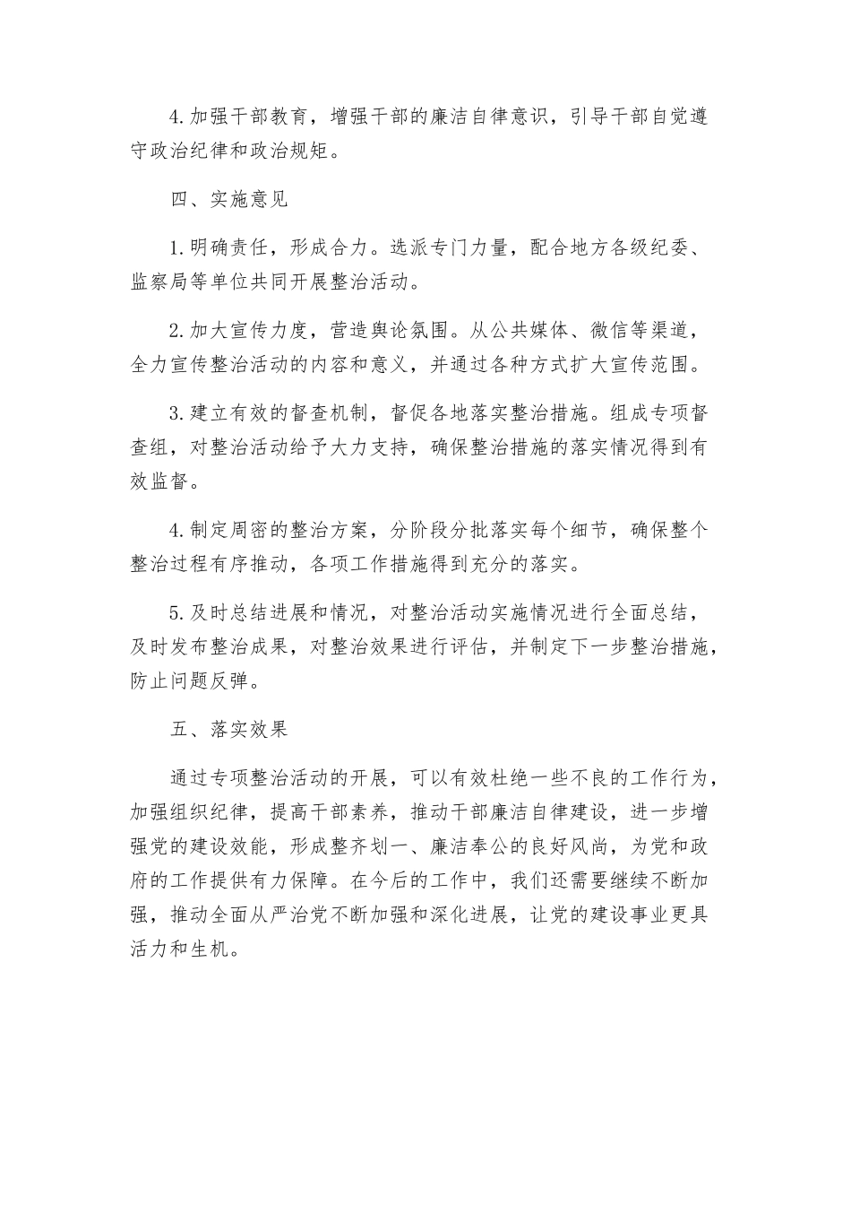 落实三个规定专项整治活动工作方案实施意见_第2页