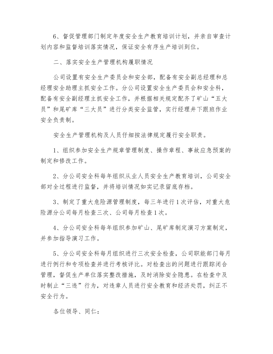 落实主体责任-强化安全管理_第2页