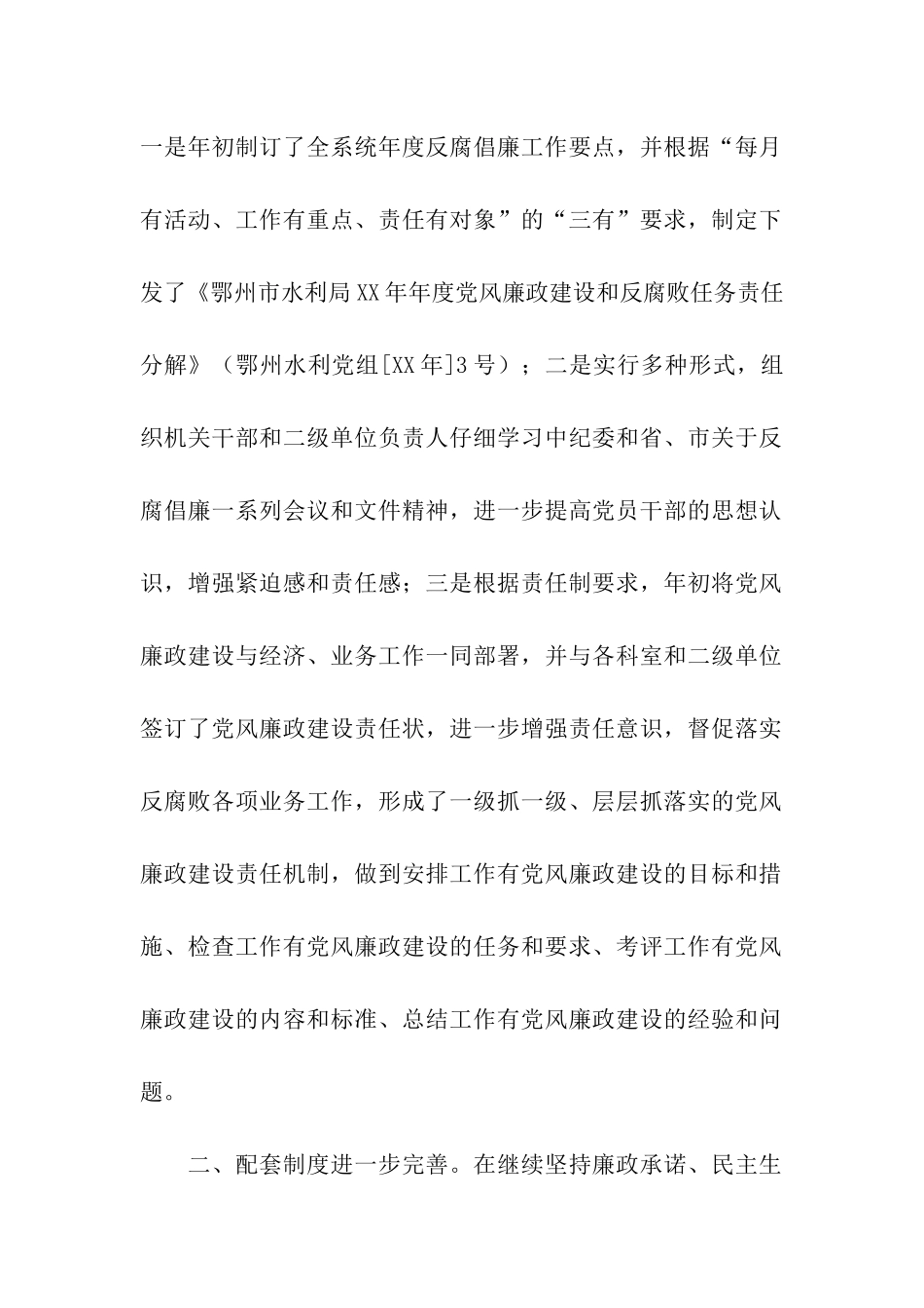 落实党风廉政建设责任制情况的自查报告_第2页