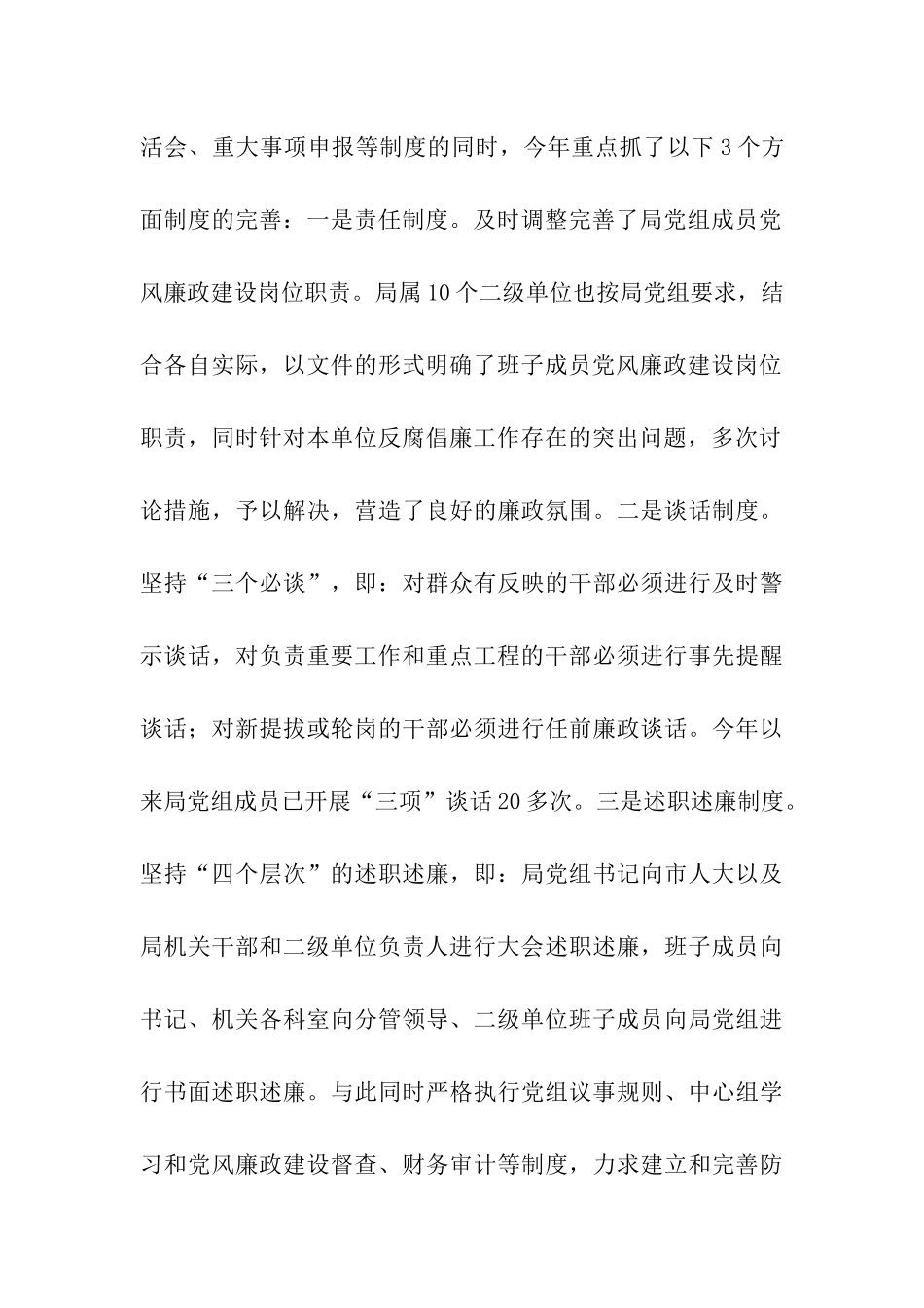 落实党风廉政建设责任制情况的自查报告_第3页