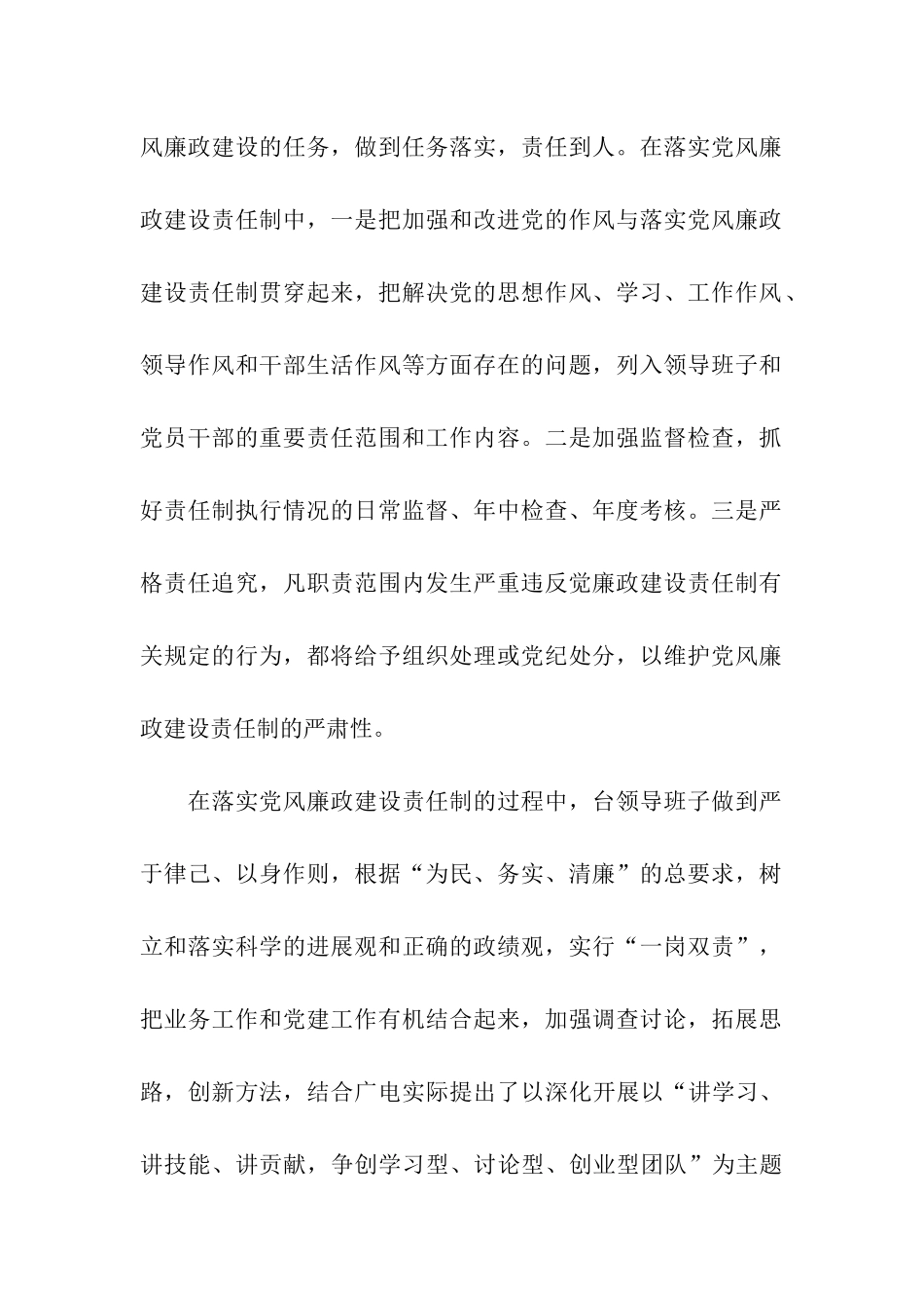 落实党风廉政建设责任制情况汇报_第2页