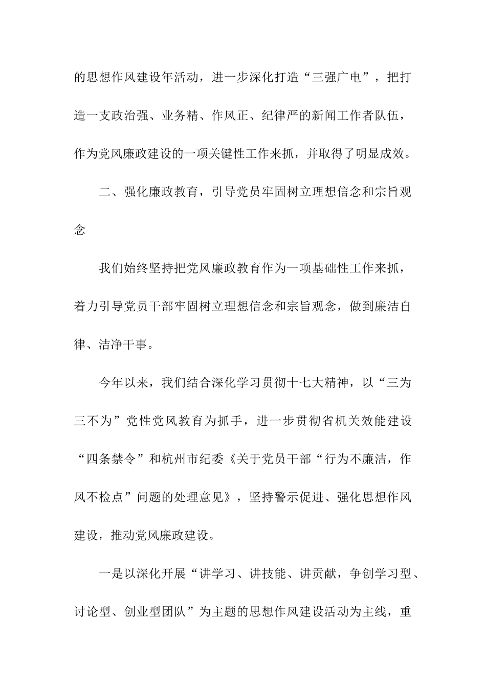 落实党风廉政建设责任制情况汇报_第3页