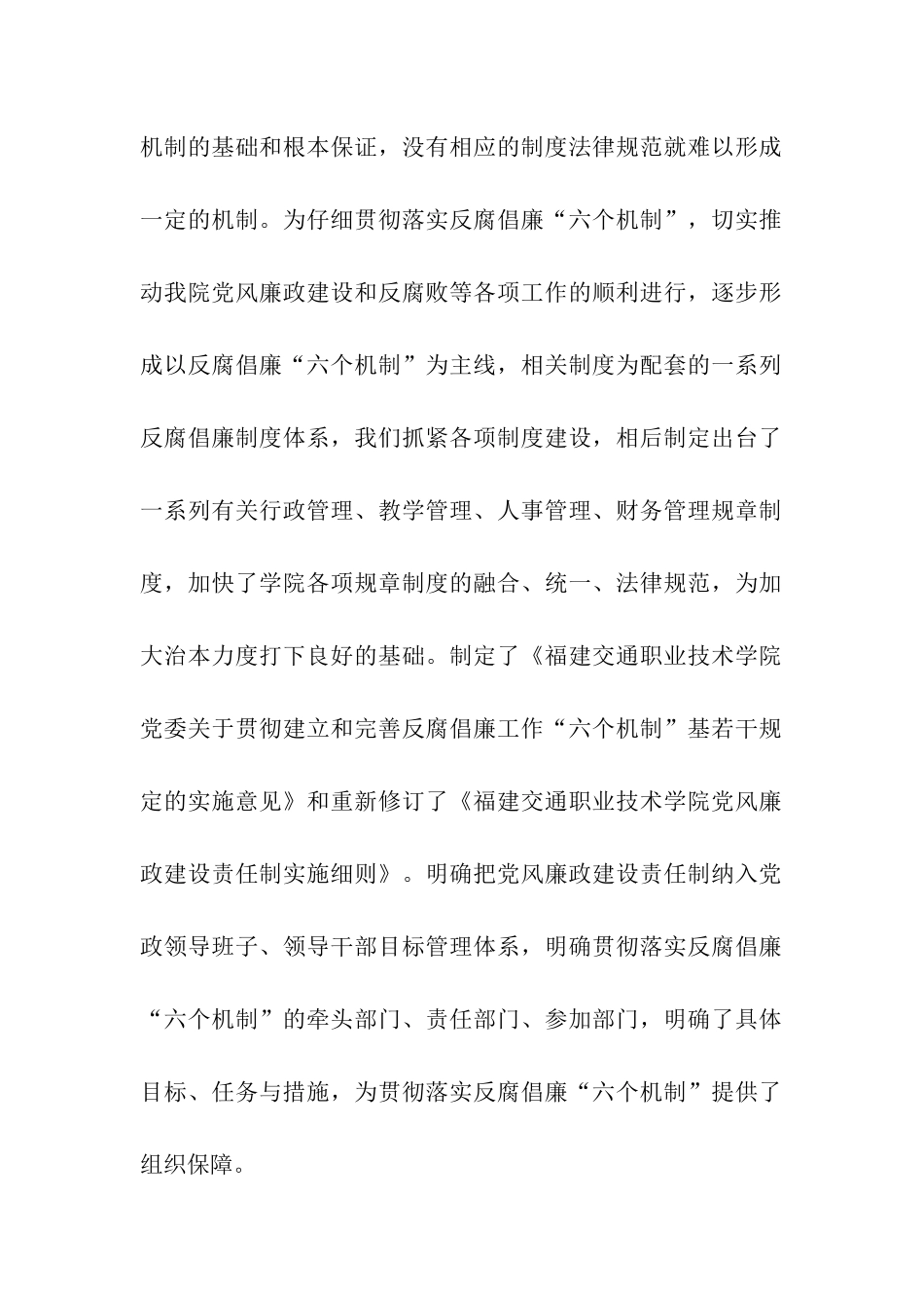 落实党风廉政建设责任制和反腐倡廉工作情况的汇报_第2页
