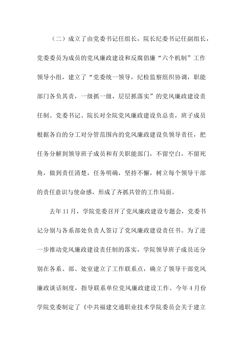 落实党风廉政建设责任制和反腐倡廉工作情况的汇报_第3页