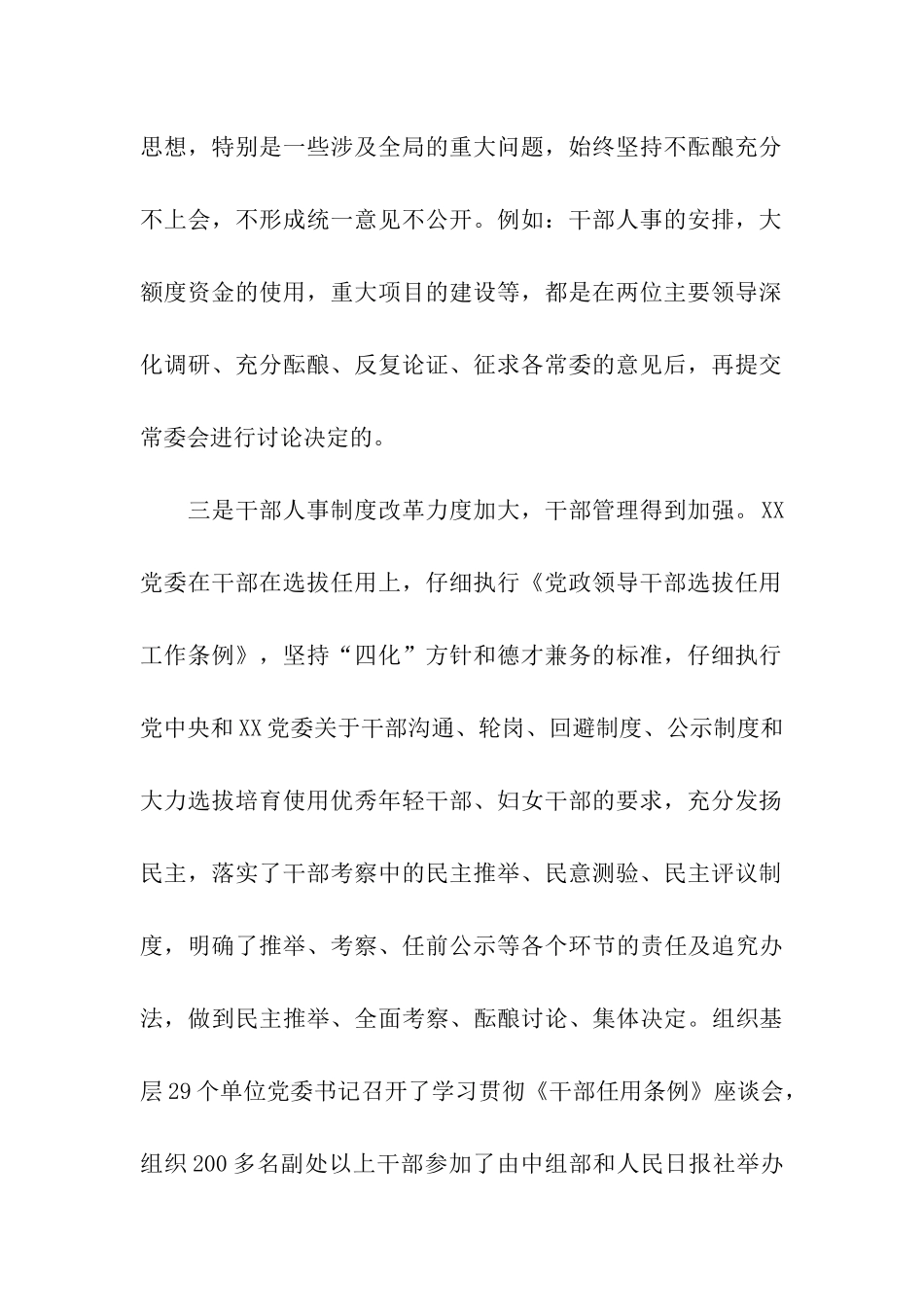 落实党风廉政建设责任制情况汇报(通用)_第2页