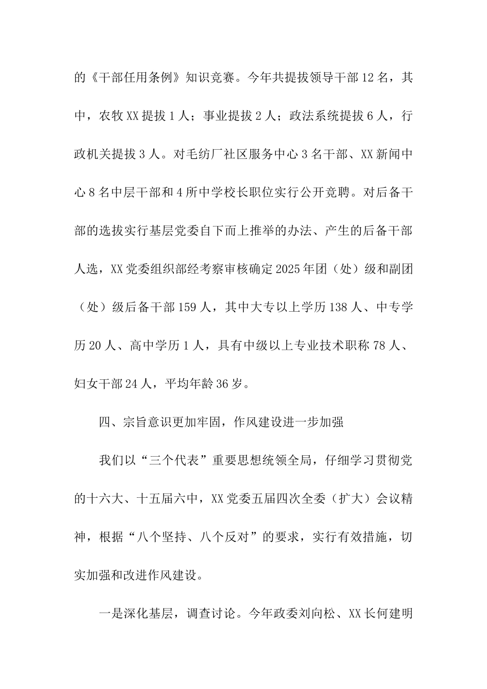 落实党风廉政建设责任制情况汇报(通用)_第3页