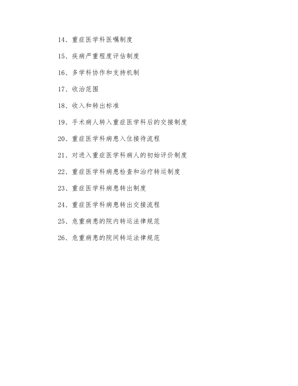 落实医疗与质量相关安全指标的具体措施_第2页