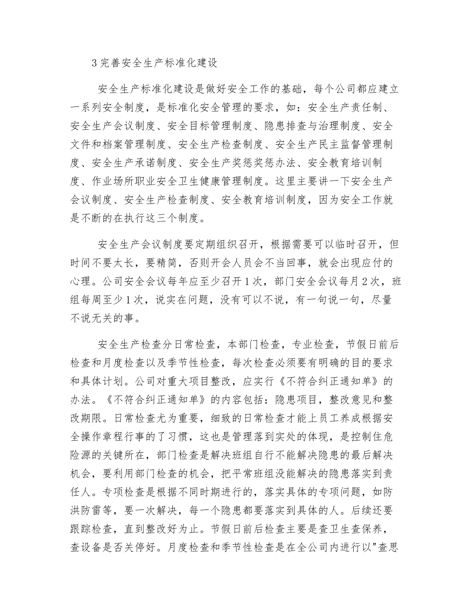落实安全管理-体现如天责任_第2页