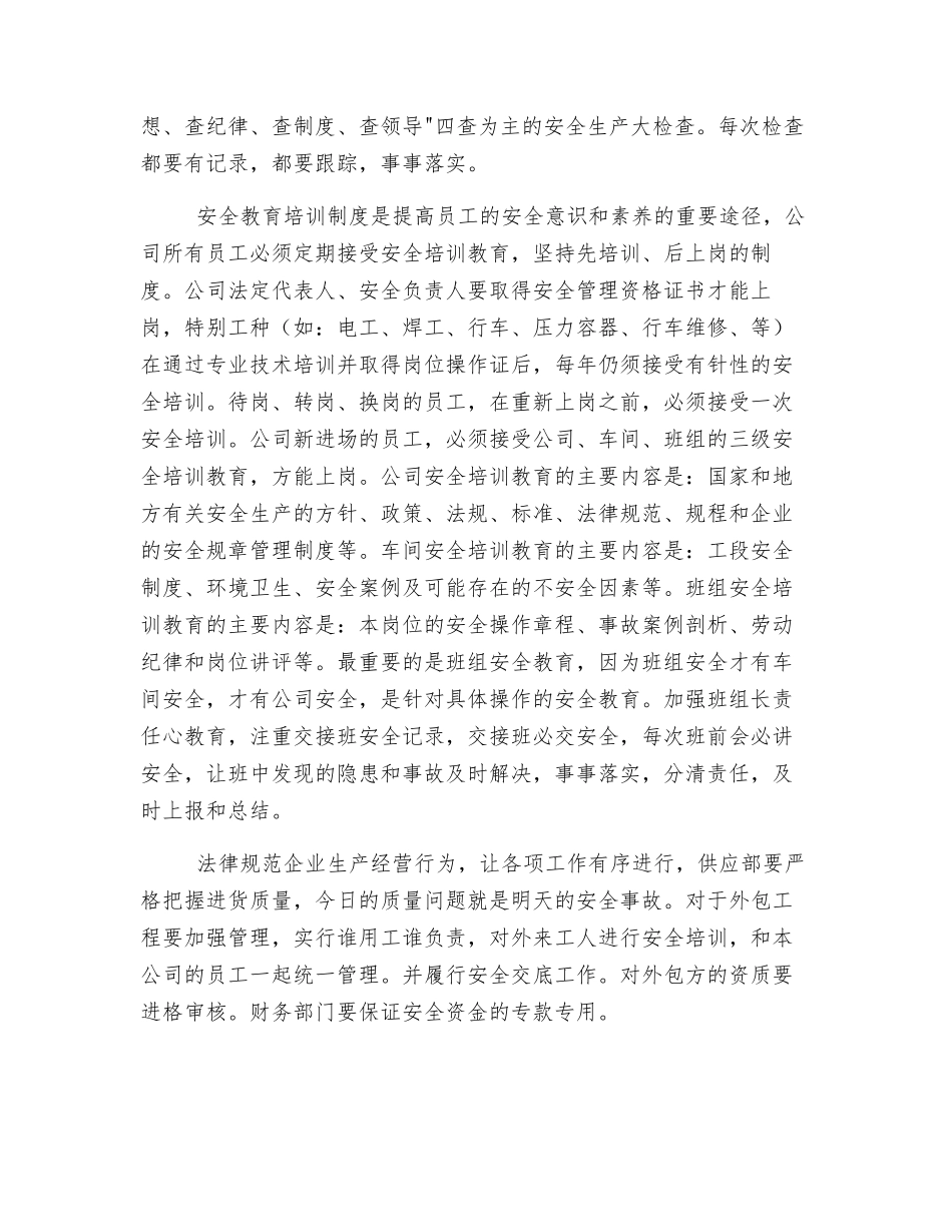 落实安全管理-体现如天责任_第3页
