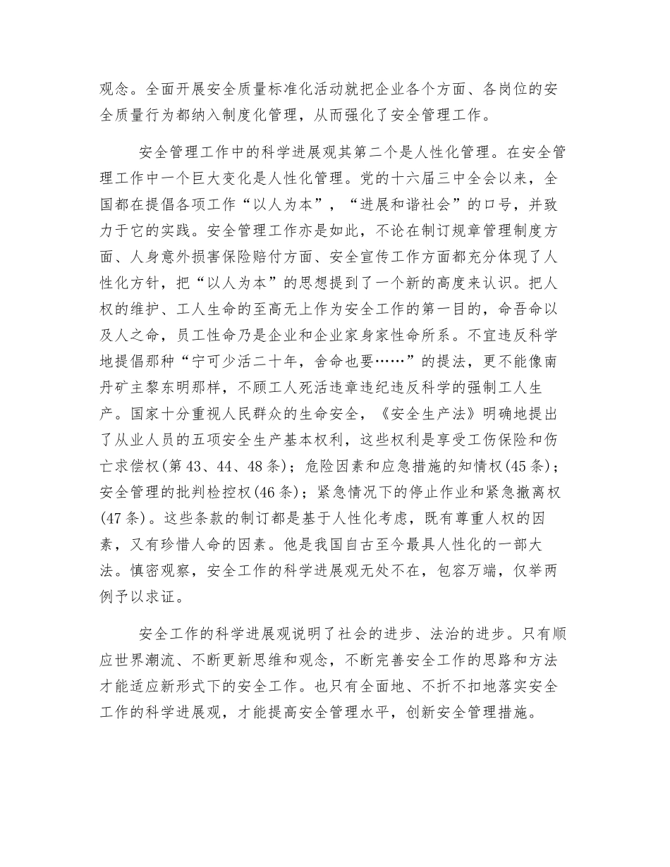 落实安全工作的科学发展观_第2页