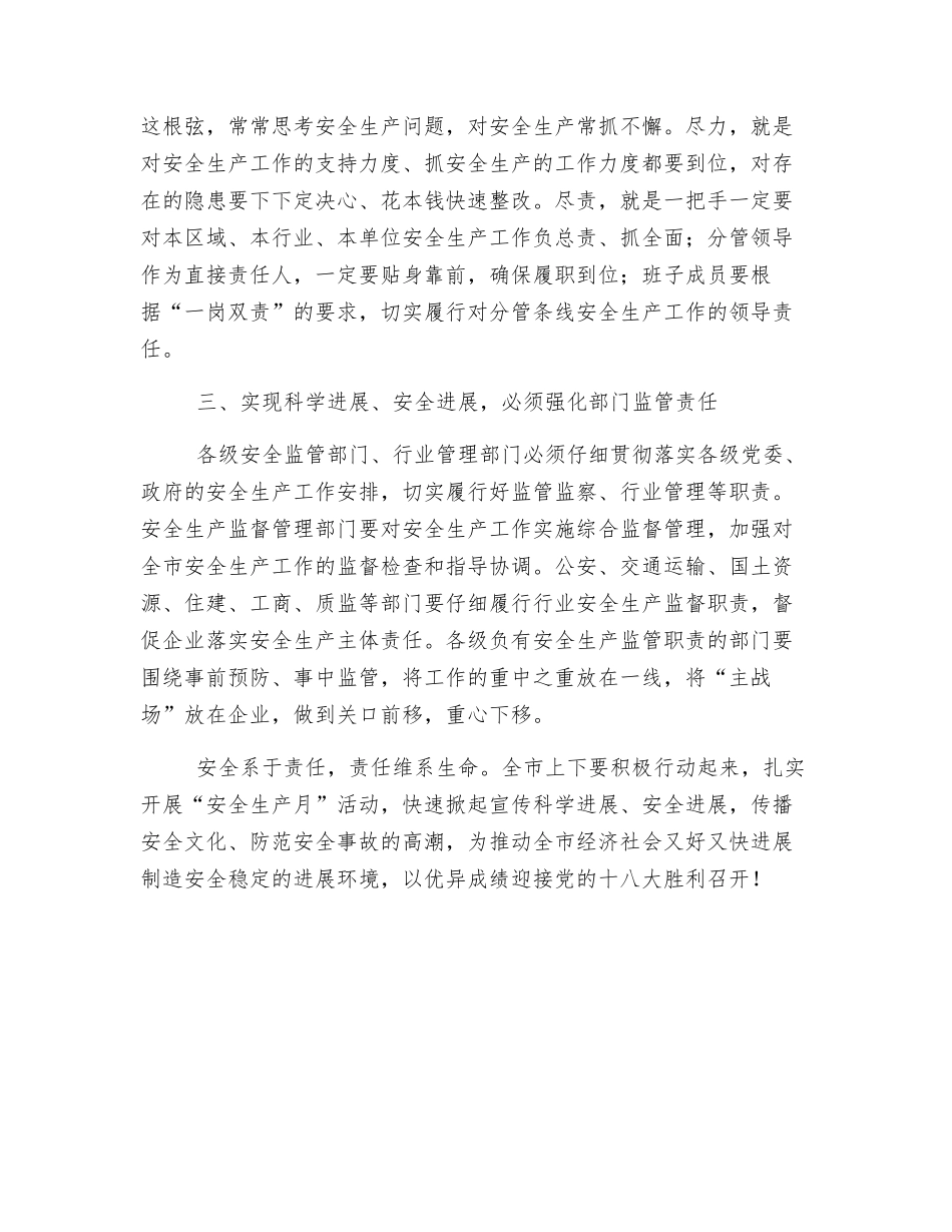 落实安全责任-促进科学发展_第2页