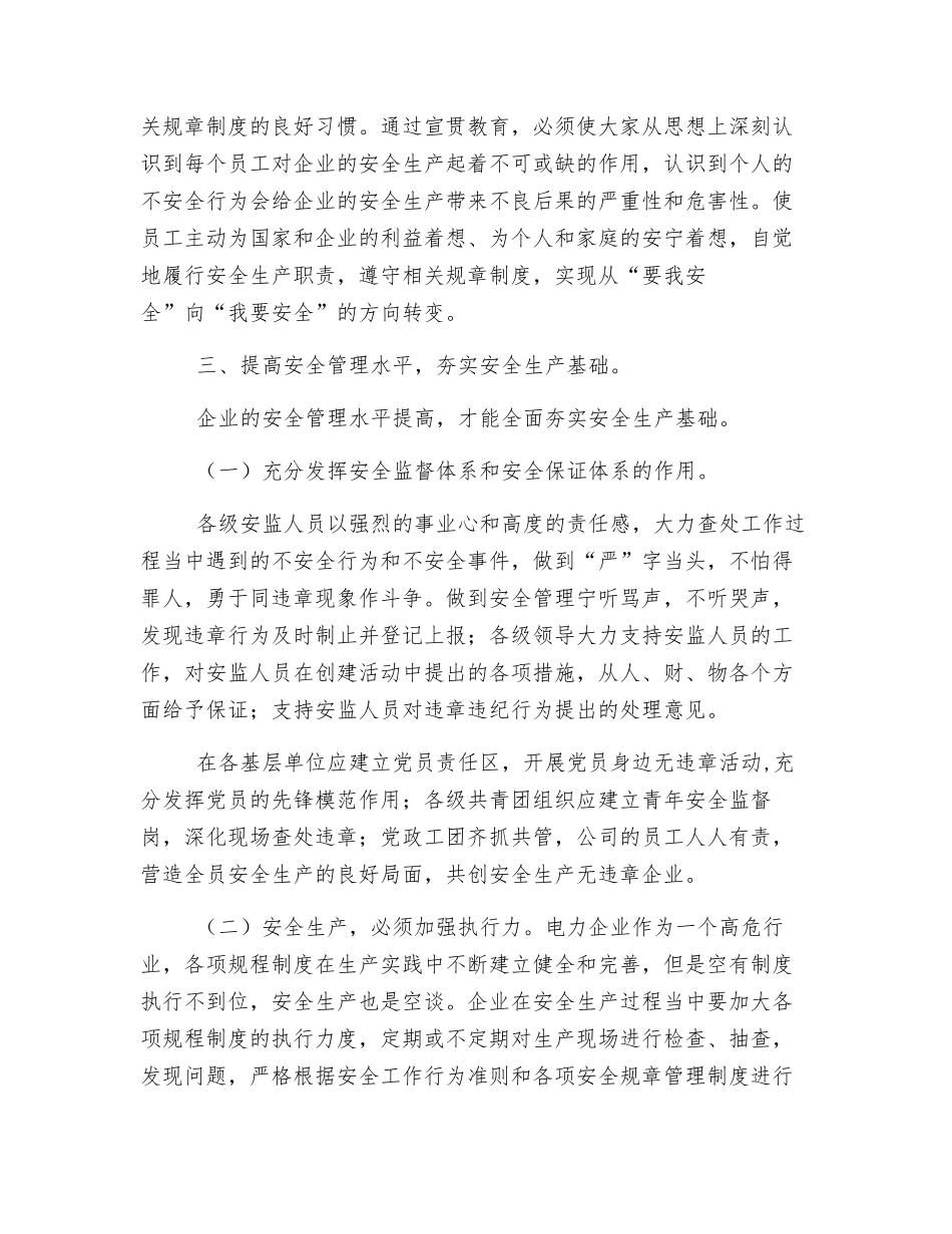 落实安全责任-促进企业发展_第3页