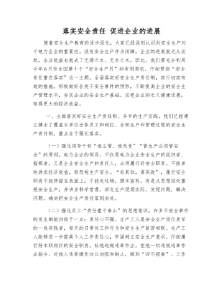 落实安全责任-促进企业发展