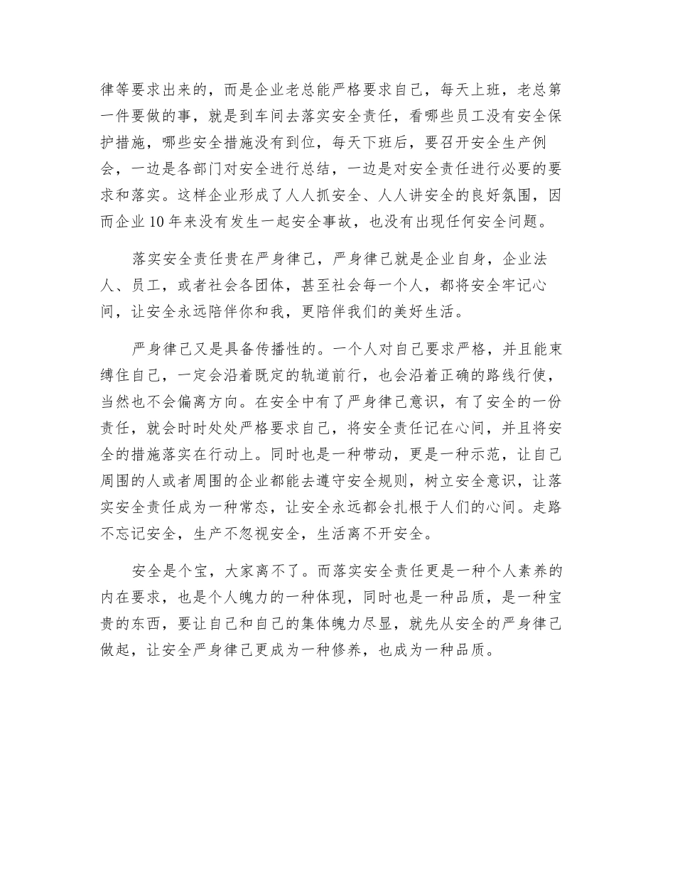 落实安全责任-贵在自律_第2页