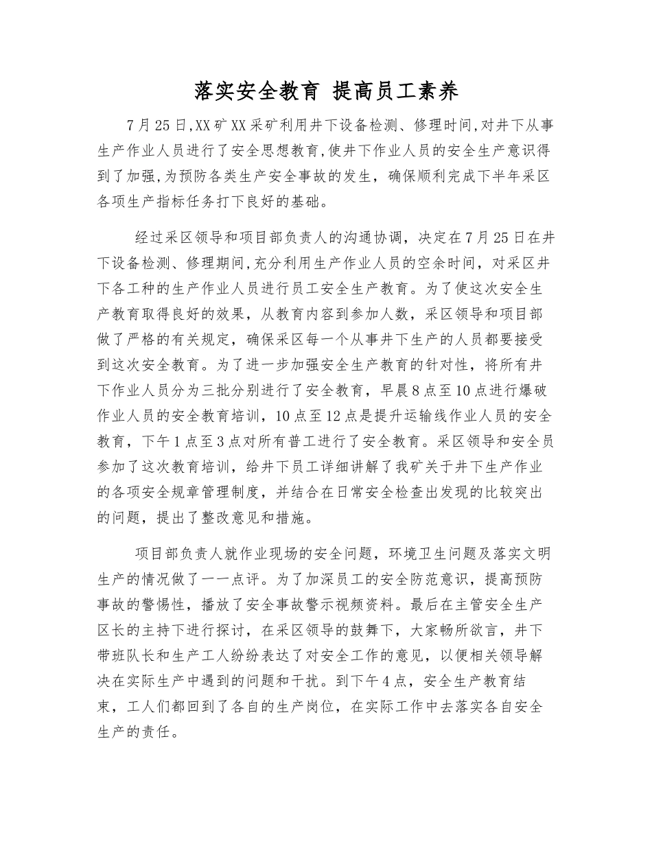 落实安全教育-提高员工素质_第1页