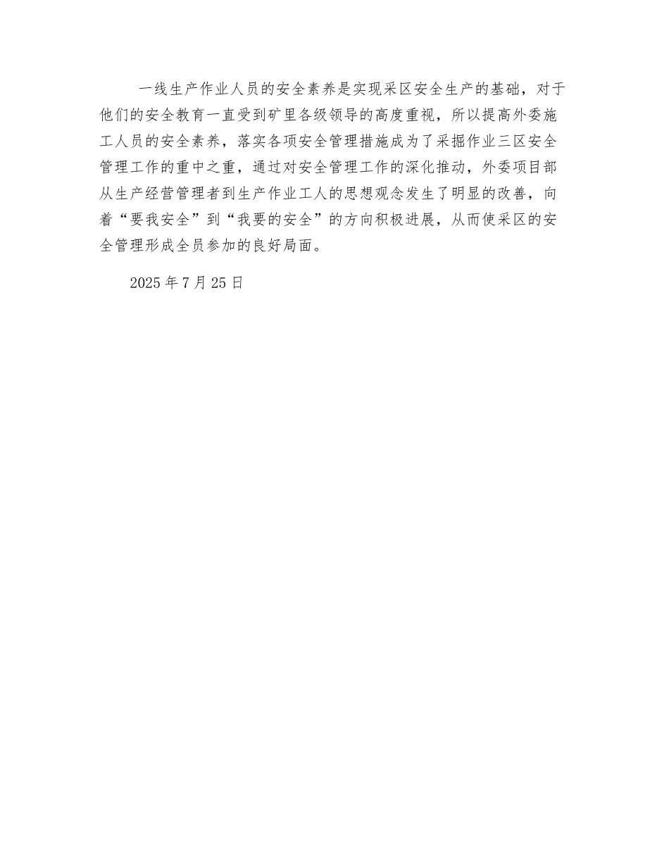 落实安全教育-提高员工素质_第2页