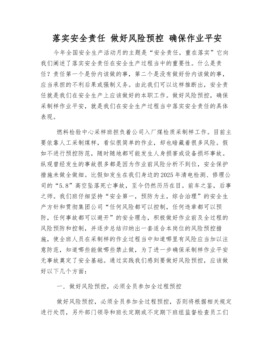 落实安全责任-做好风险预控-确保作业平安_第1页