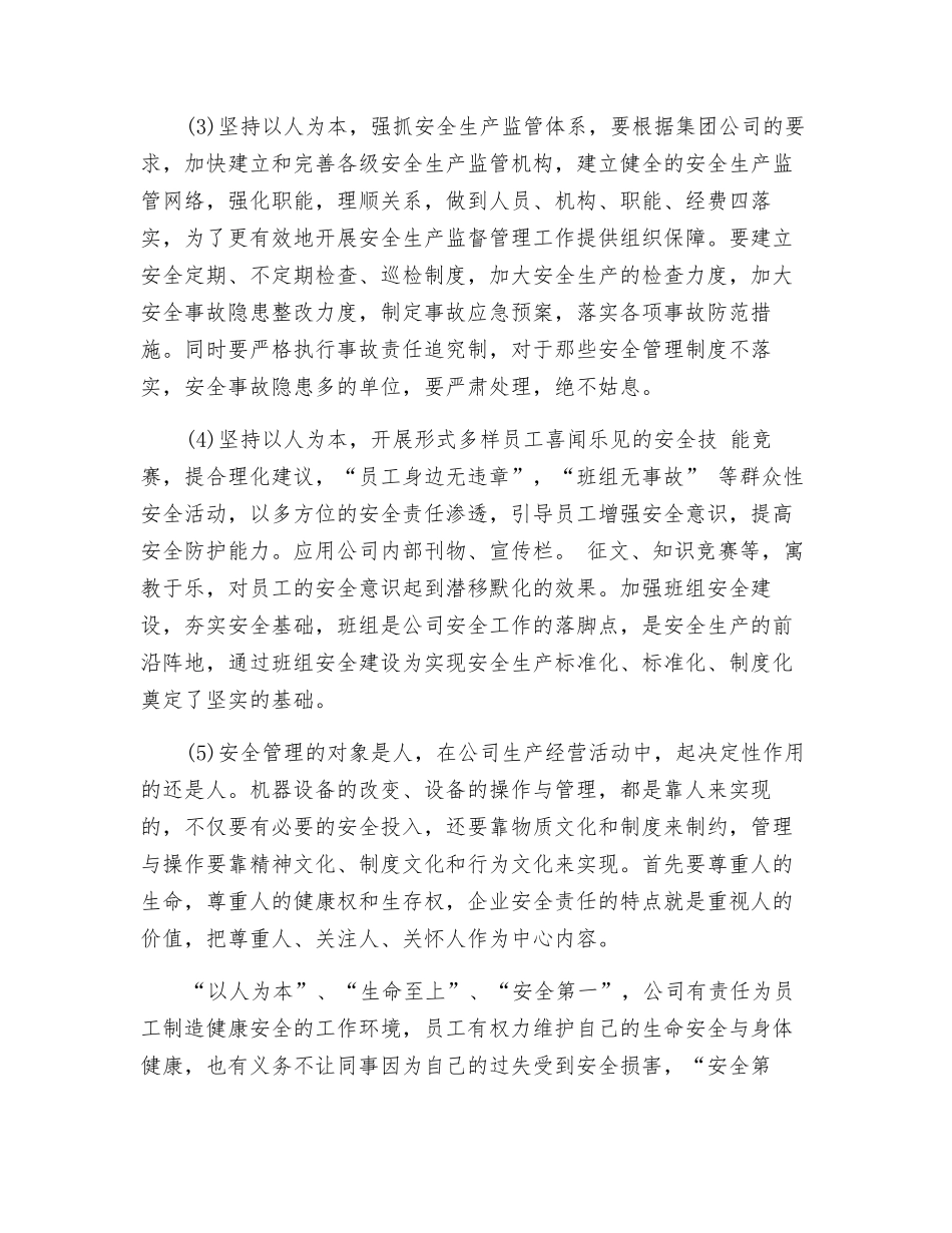 落实安全责任与以人为本_第2页