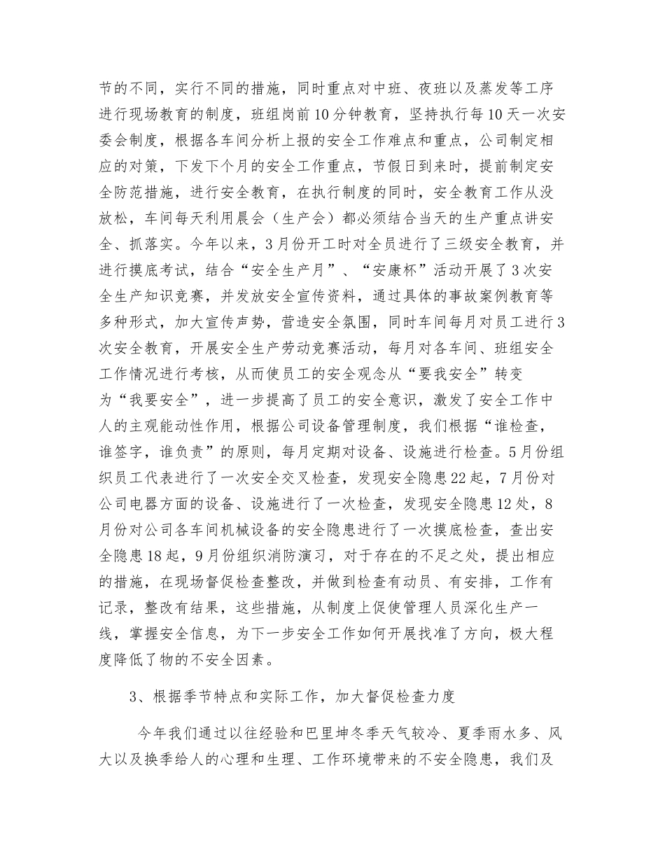 落实安全责任-突出现场管理-确保安全生产_第2页