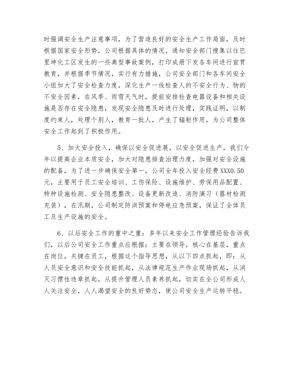 落实安全责任-突出现场管理-确保安全生产_第3页