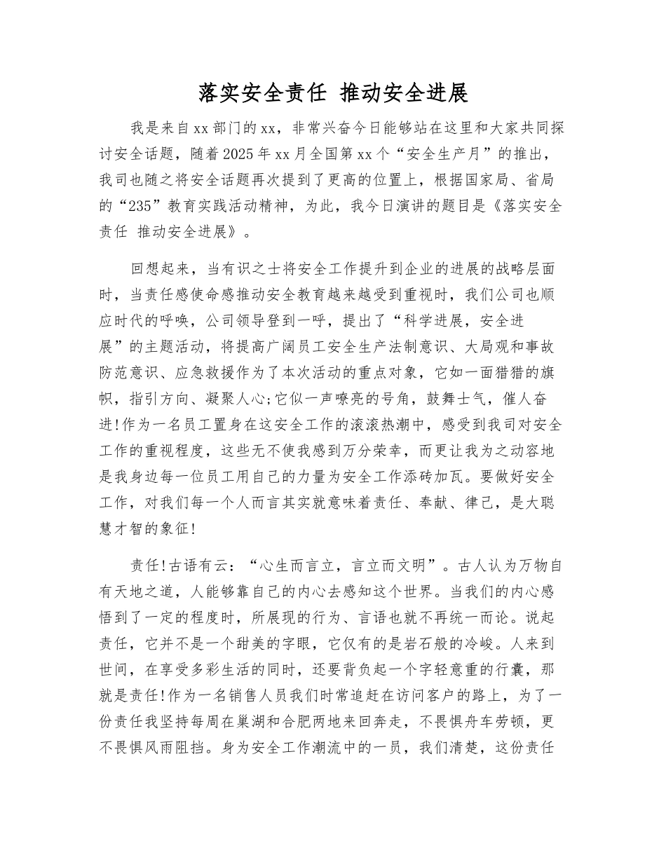 落实安全责任-推动安全发展_第1页