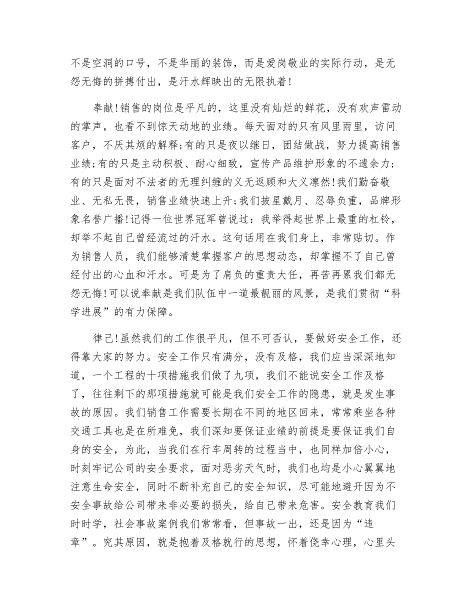 落实安全责任-推动安全发展_第2页