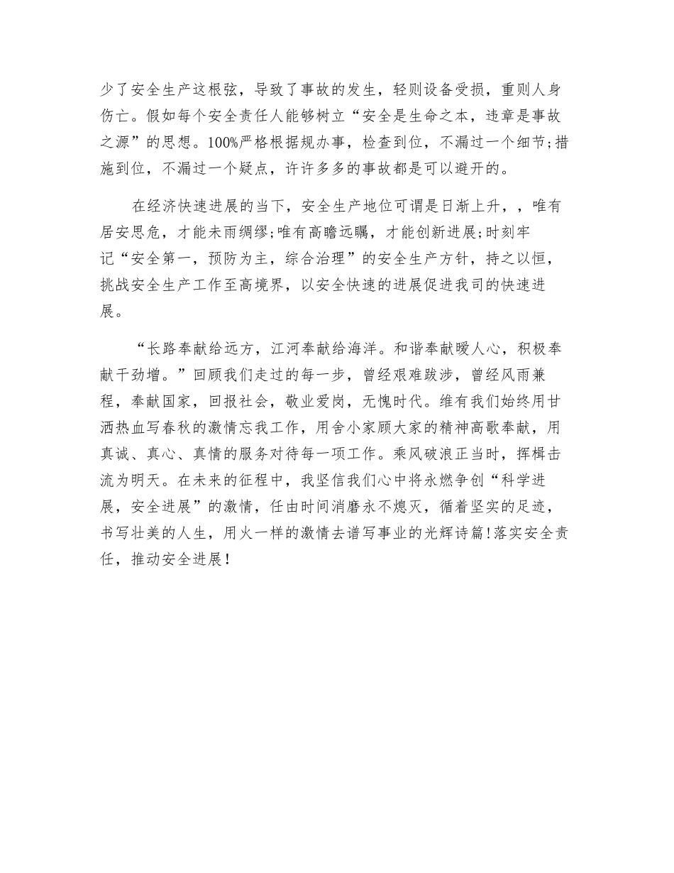 落实安全责任-推动安全发展_第3页