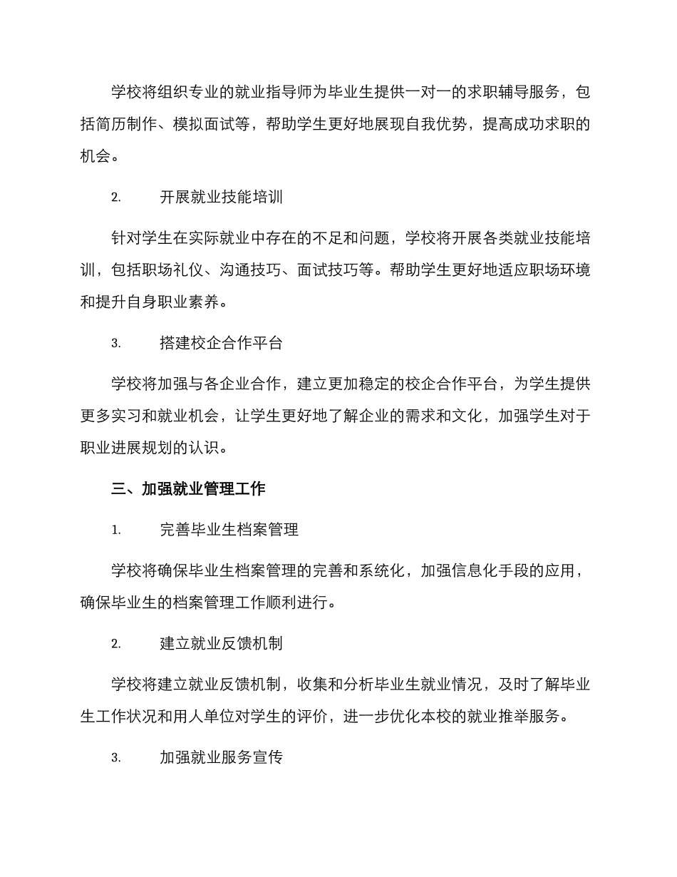 落实就业方案的通知_第2页