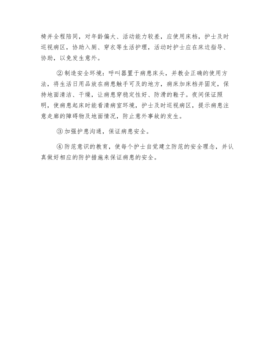 落实安全防范措施_第2页