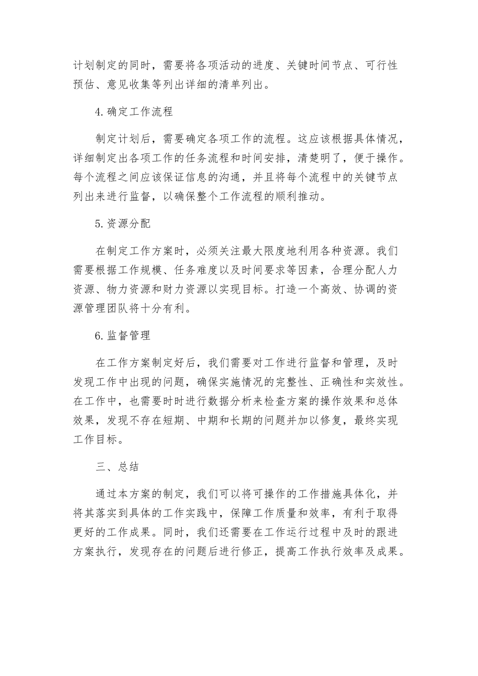 落实工作措施的方案_第2页