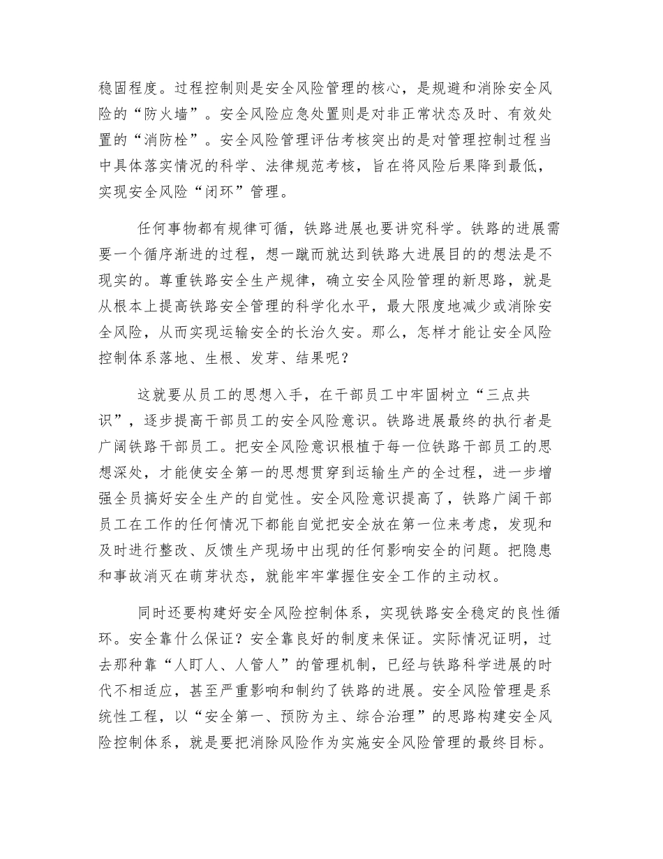 落实安全风险管理-走“立段、强段、兴段”之路_第2页