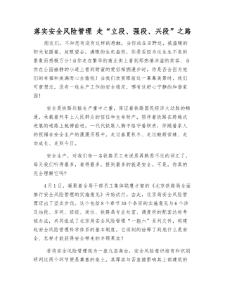 落实安全风险管理-走“立段、强段、兴段”之路