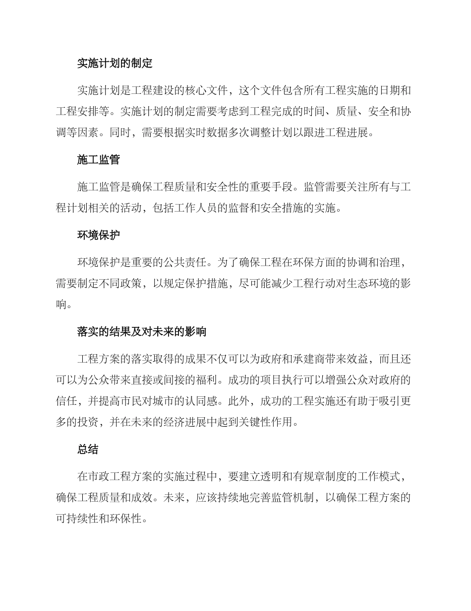 落实工程方案报道材料_第2页
