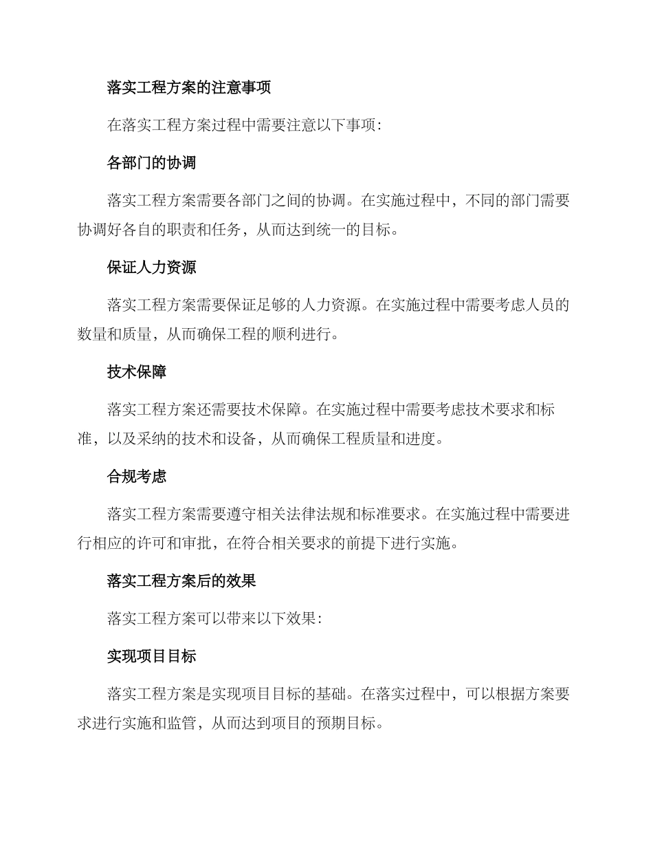 落实工程方案报道_第2页
