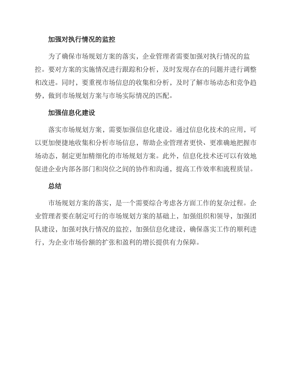 落实市场规划方案_第2页