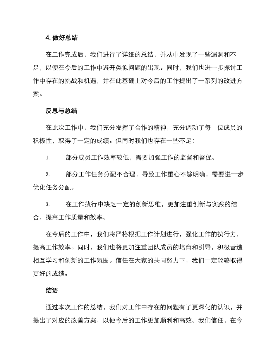 落实方案工作总结_第2页