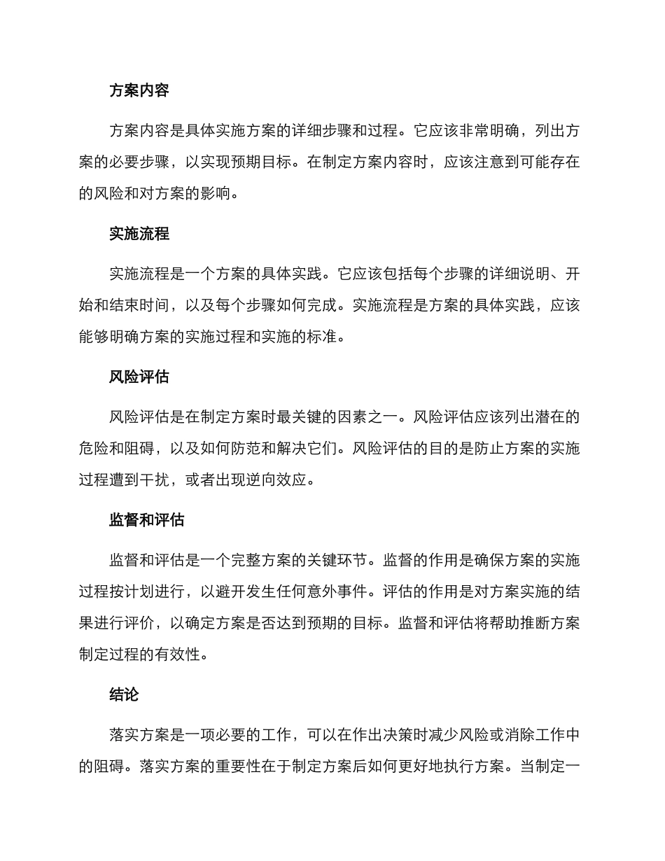 落实方案格式_第2页