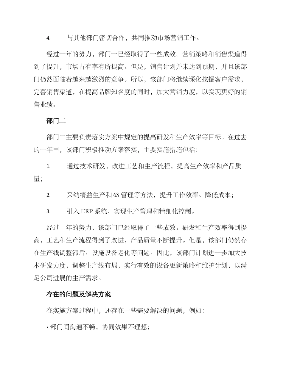 落实方案进展情况报告_第2页