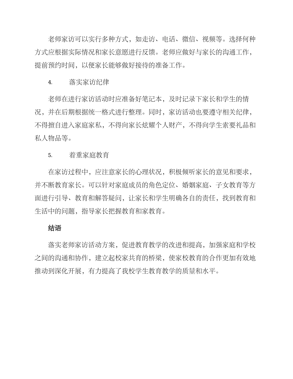 落实教师家访活动方案_第2页