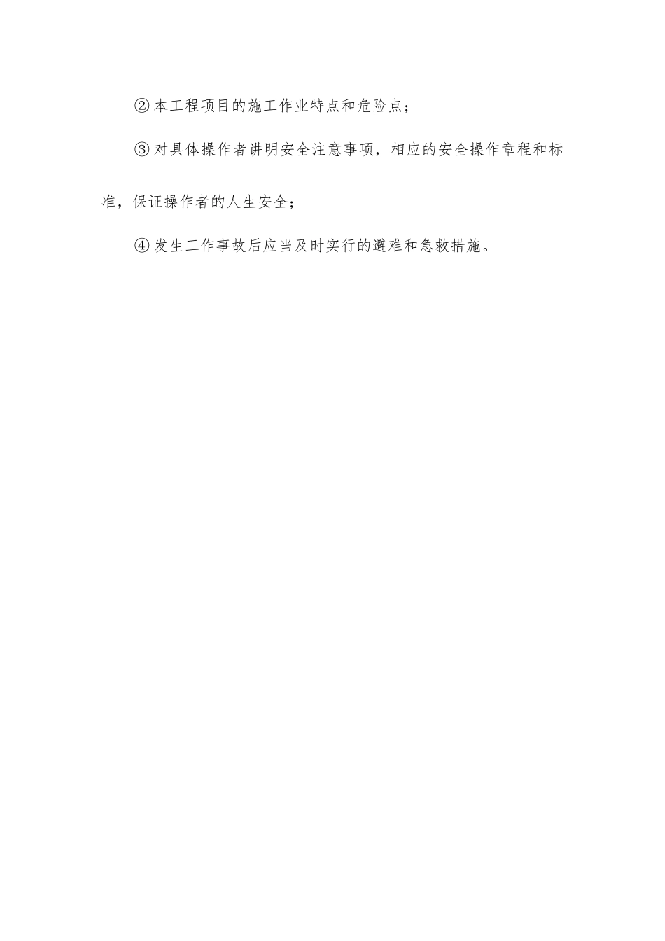 落实班组安全技术交底制度_第2页