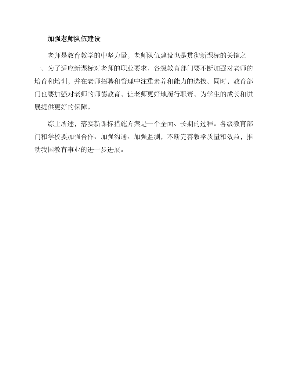 落实新课标措施方案_第2页