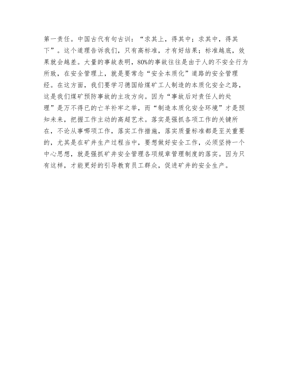 落实是安全管理之本_第2页