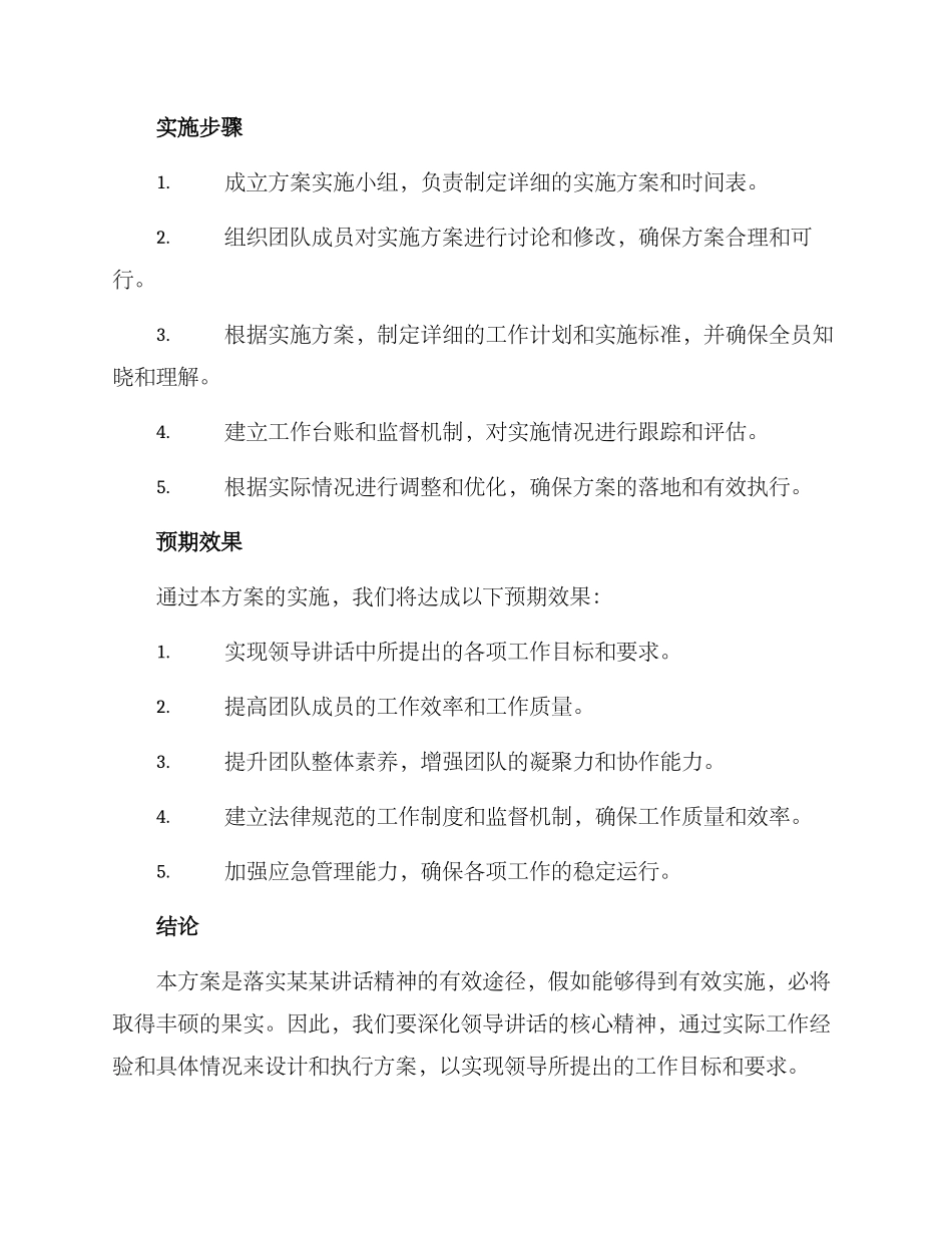落实某某讲话精神方案_第2页