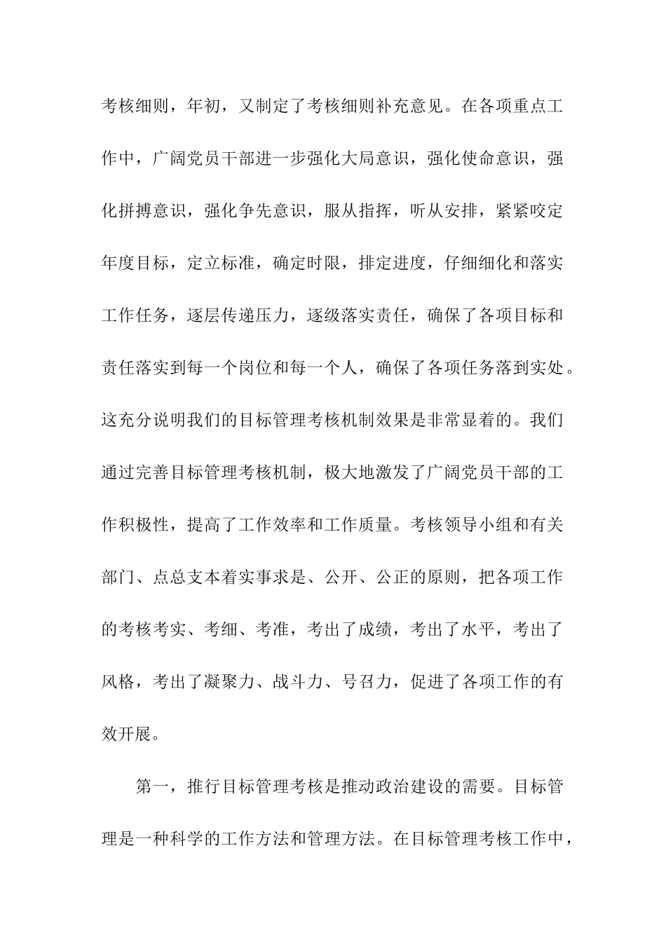 落实目标管理工作会议领导讲话稿_第2页