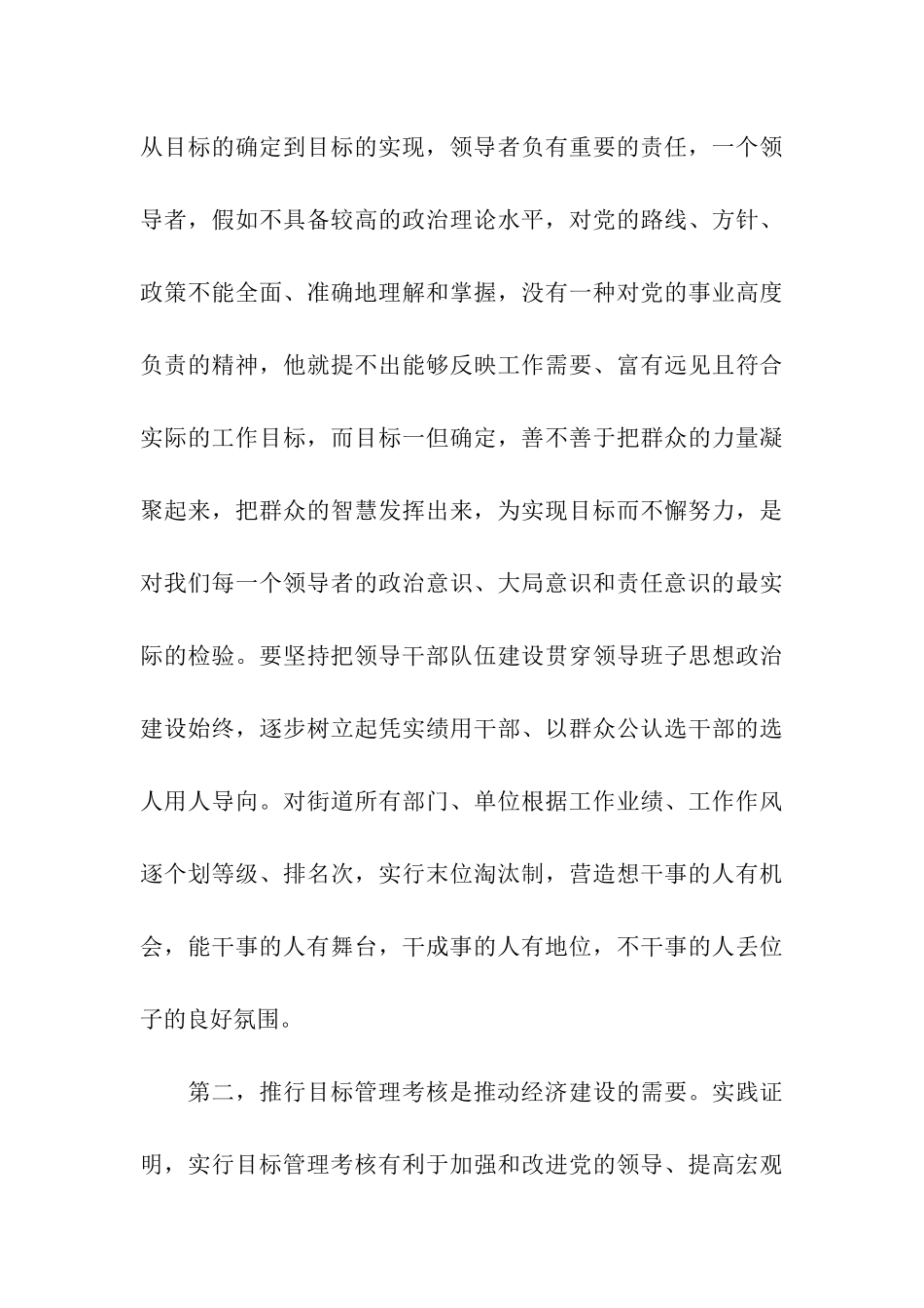 落实目标管理工作会议领导讲话稿_第3页