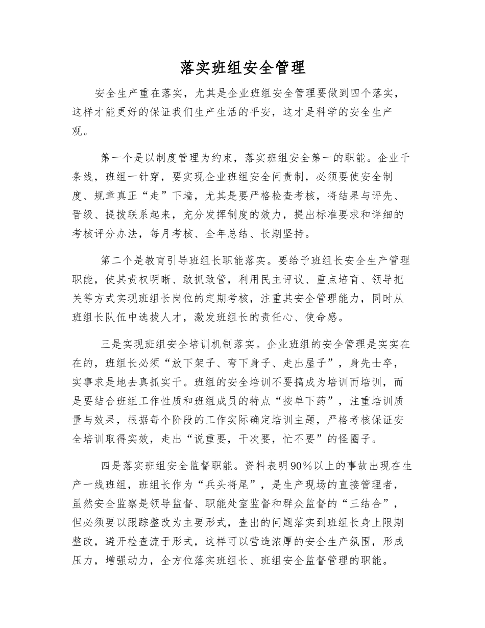 落实班组安全管理_第1页
